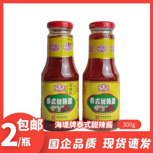 【2瓶】厦门海堤泰式甜辣酱300g炸物蘸酱酸甜微辣甜鸡酱海蛎煎辣