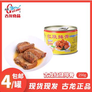 古龙红烧排骨256g罐头猪肉类品质煮粉泡面配菜速食食品小吃肉制品