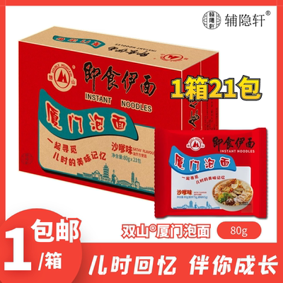 双山厦门泡面即食伊面整箱出售