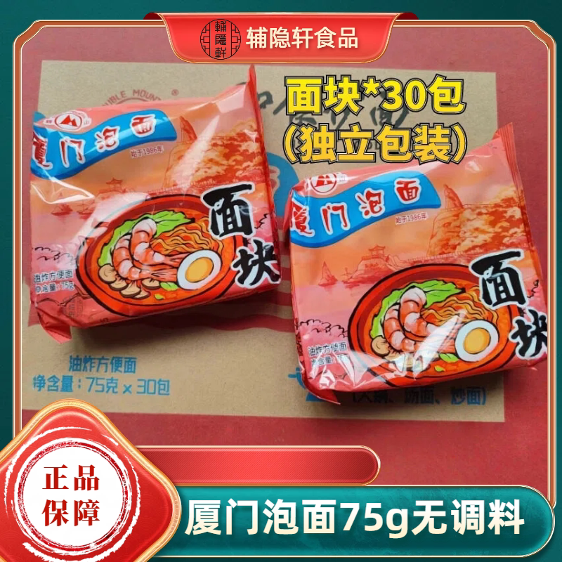 双山厦门泡面无调料面块独立包装即食伊面油炸面块沙茶面波纹面卷
