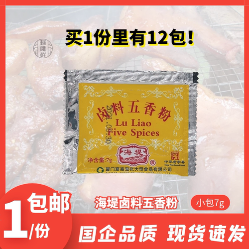 海堤卤料五香粉7克X12包