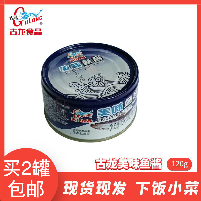 正品古龙品牌美味鱼酱120g即食补充钙质无刺骨超好吃海鲜罐头