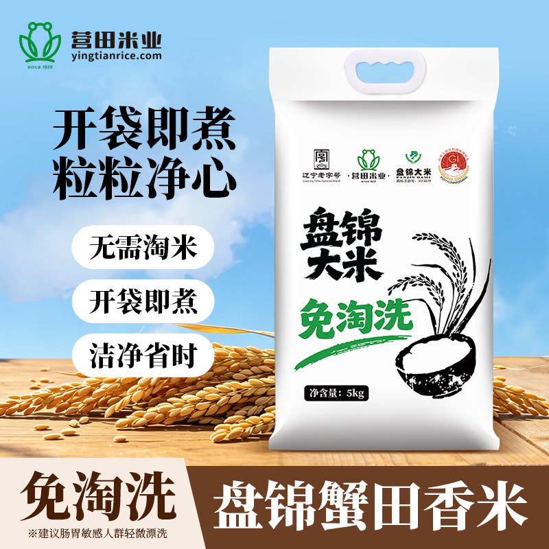 免淘洗东北盘锦蟹田香米5kg