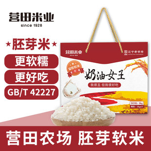营田东北胚芽米5kg 奶油女王大米10斤粥米营养谷物杂粮2025年新米