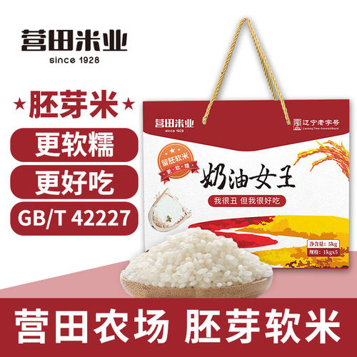 营田奶油女王东北胚芽米5kg
