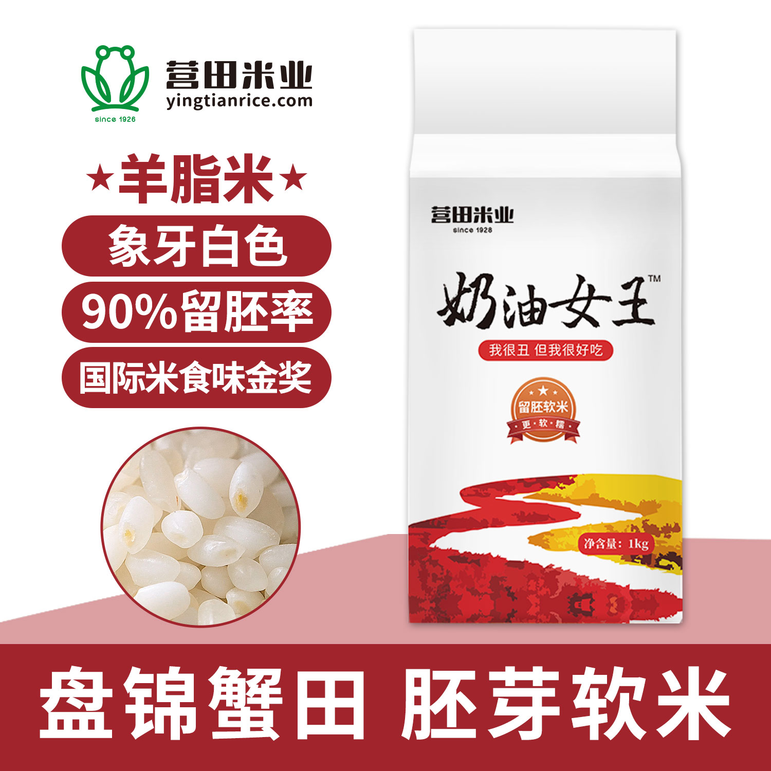 营田奶油女王羊脂米东北胚芽米