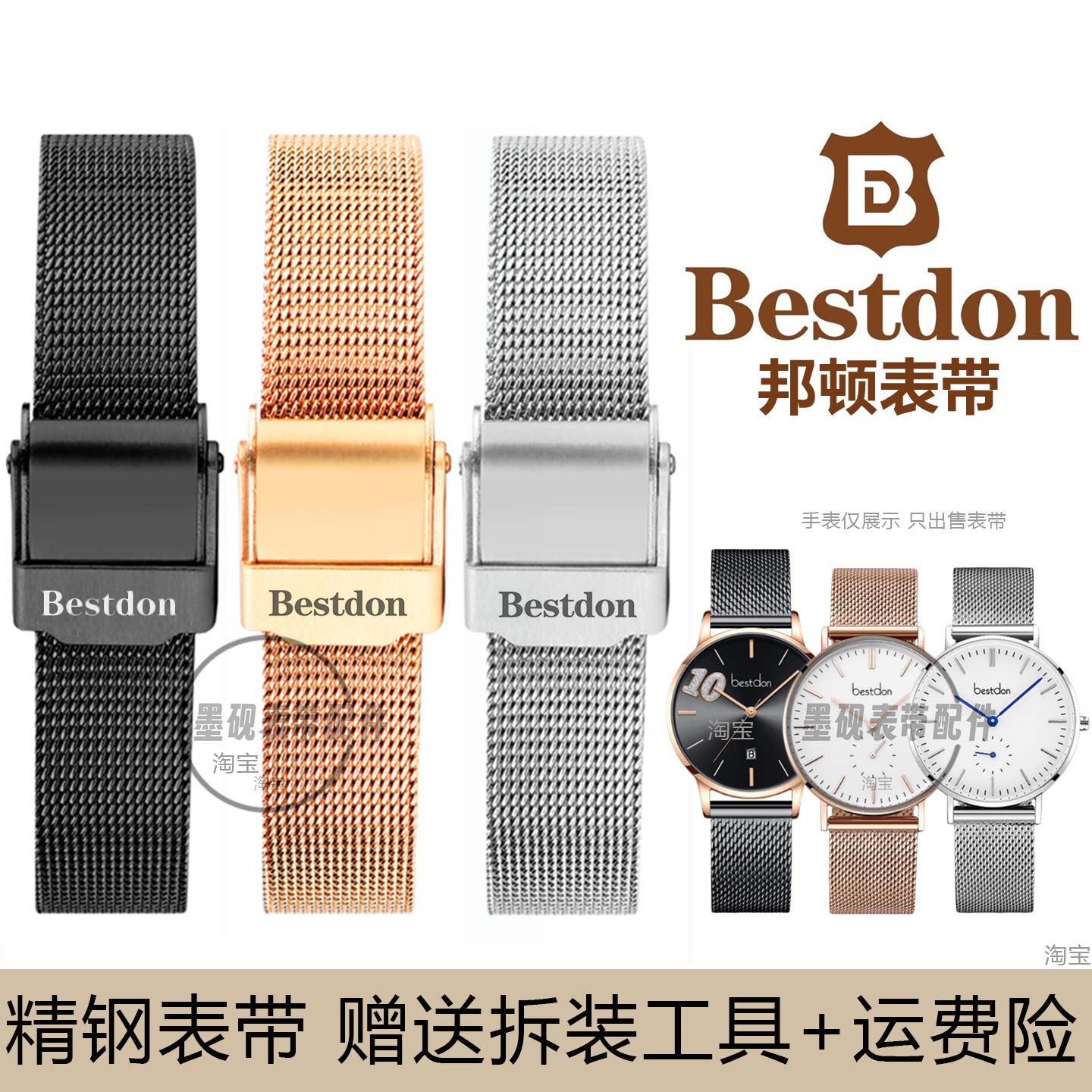 bestdon邦顿手表带超薄精钢表链