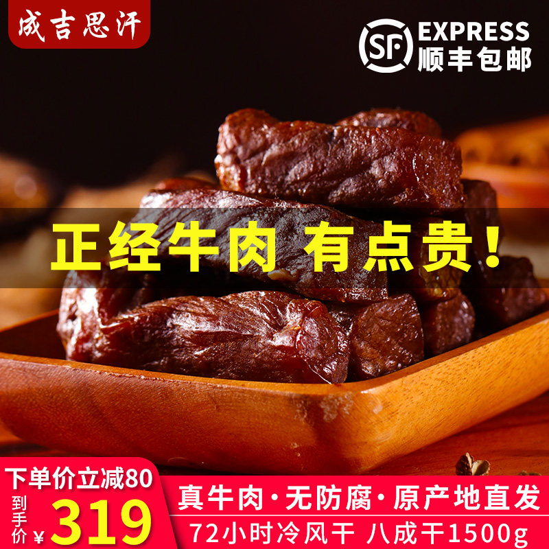 成吉思汗内蒙古特产风干手撕牛肉干麻辣小零食真空包装500g*3袋