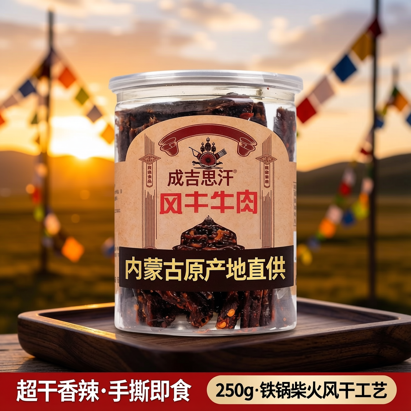 成吉思汗内蒙特产正宗原产地风干手撕牛肉干超干麻辣孜然味500g - 实物图