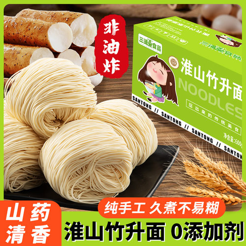 淮山面速食竹升面山药面