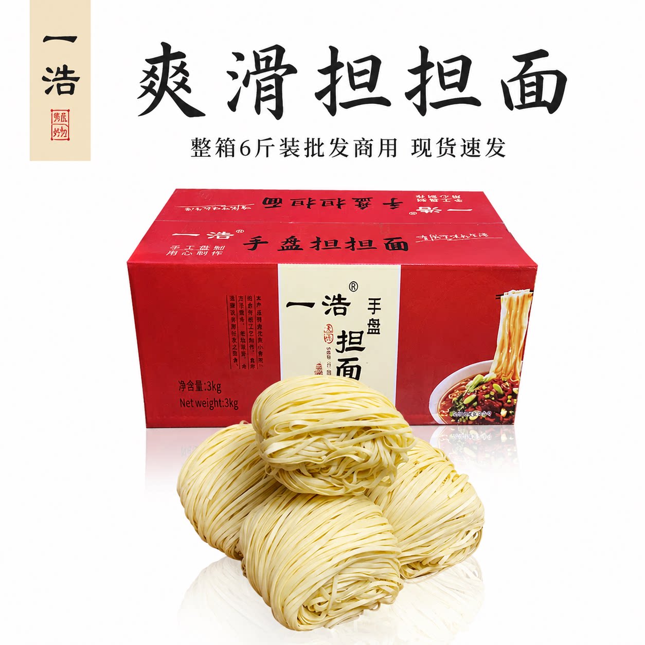 广东港式一浩云吞竹升面担担面图片