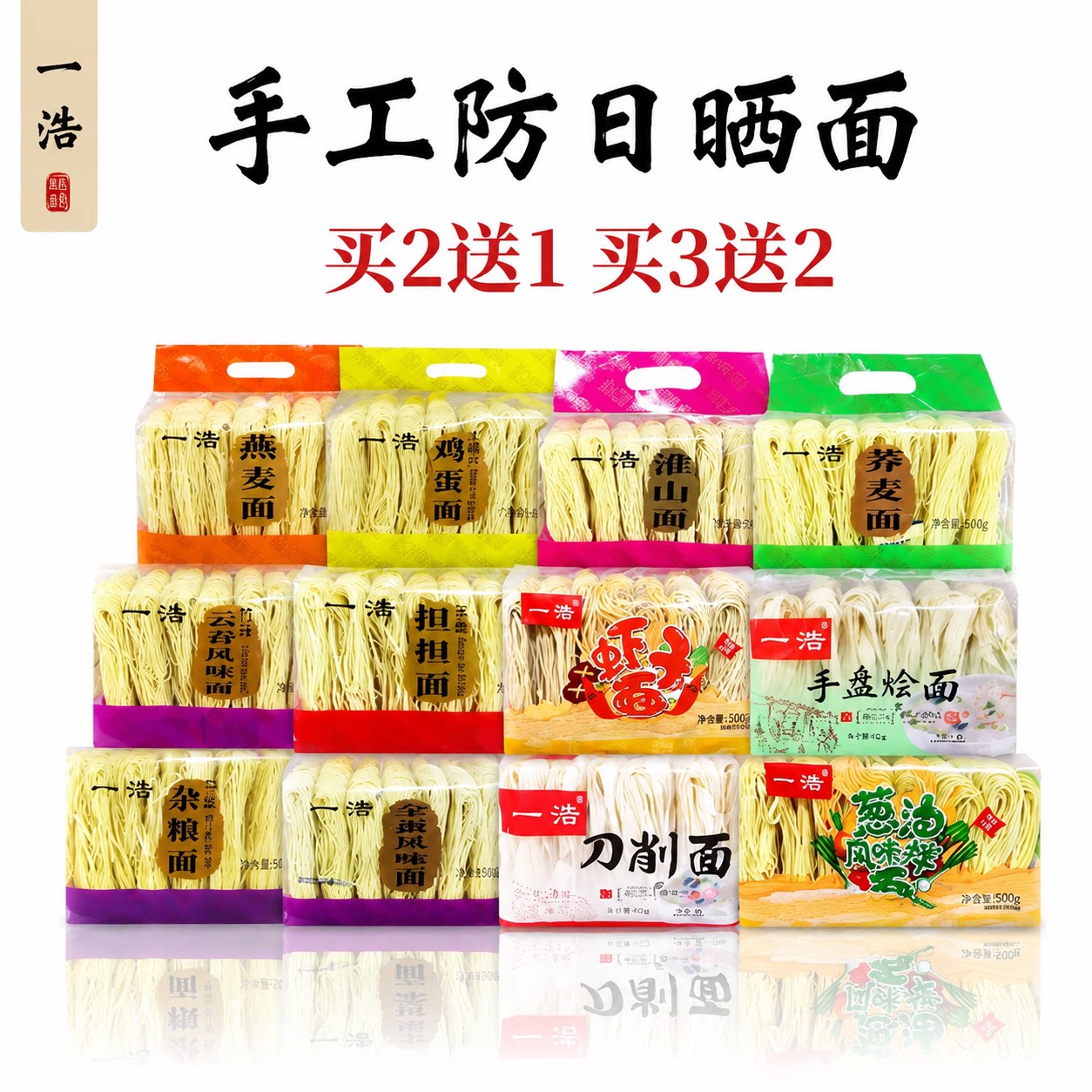 一浩手工日晒手工面袋装图片
