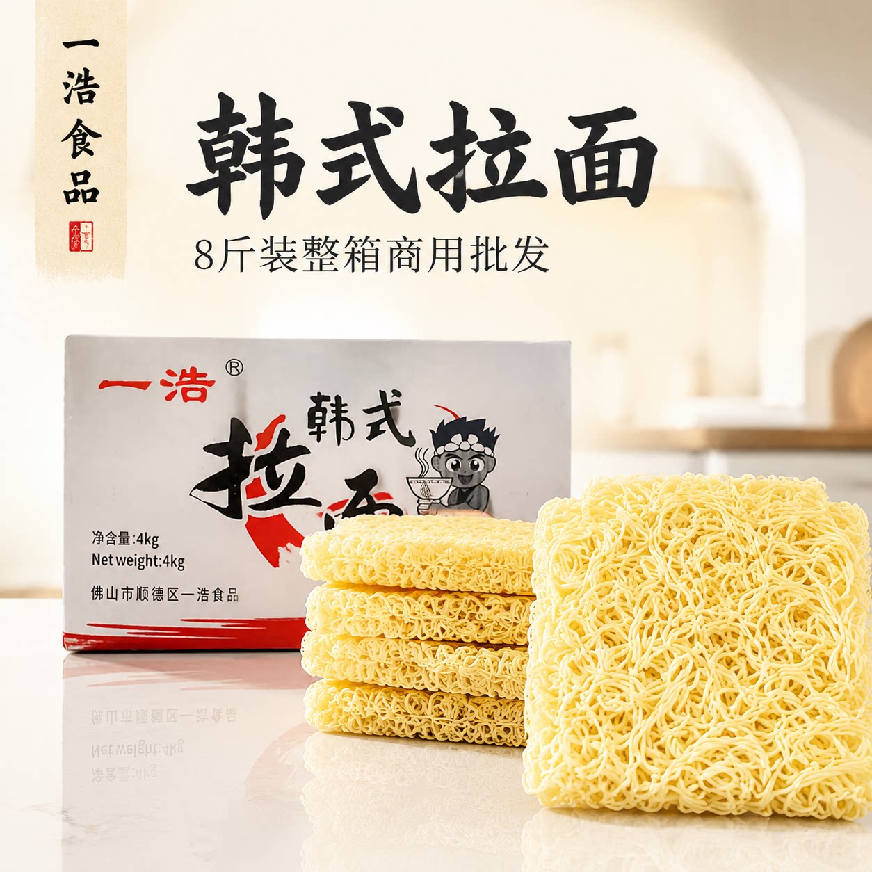 一浩韩式拉面8斤劲道手工商用图片