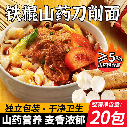 一浩正宗铁棍山药刀削面