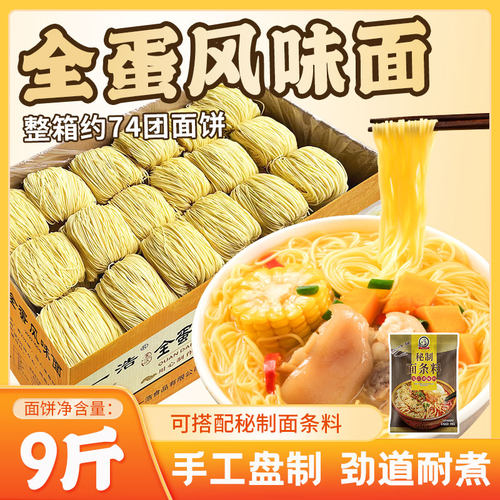一浩9斤全蛋风味面手工面早餐面