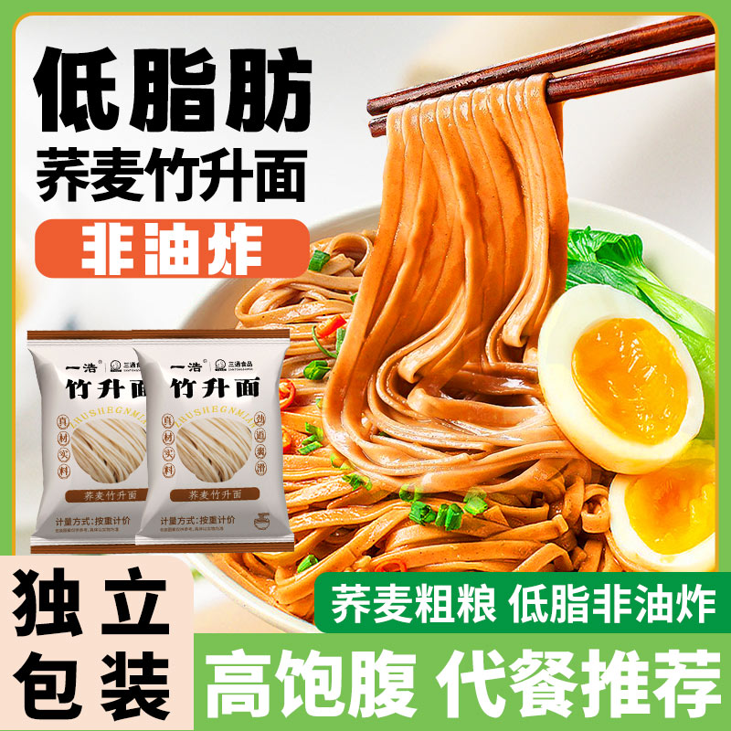 一浩广式非油炸面条荞麦竹升面图片