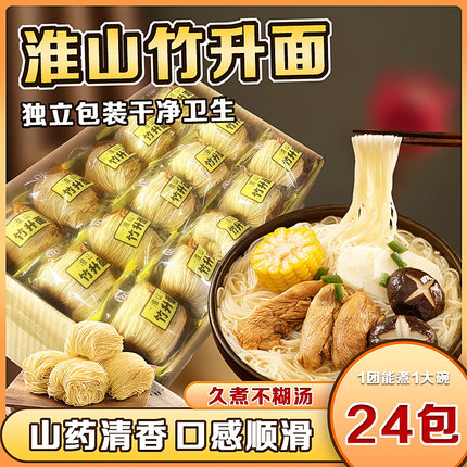 淮山竹升面早餐细面山药面手工云吞面非油炸炒面速食面条一箱整箱