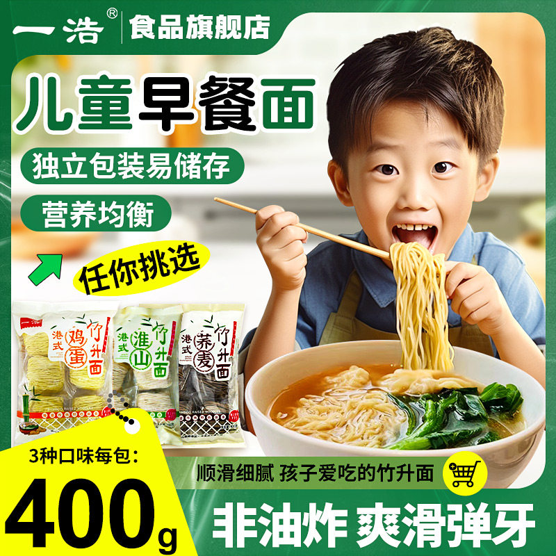 一浩400g鸡蛋竹升面非油炸云吞面图片