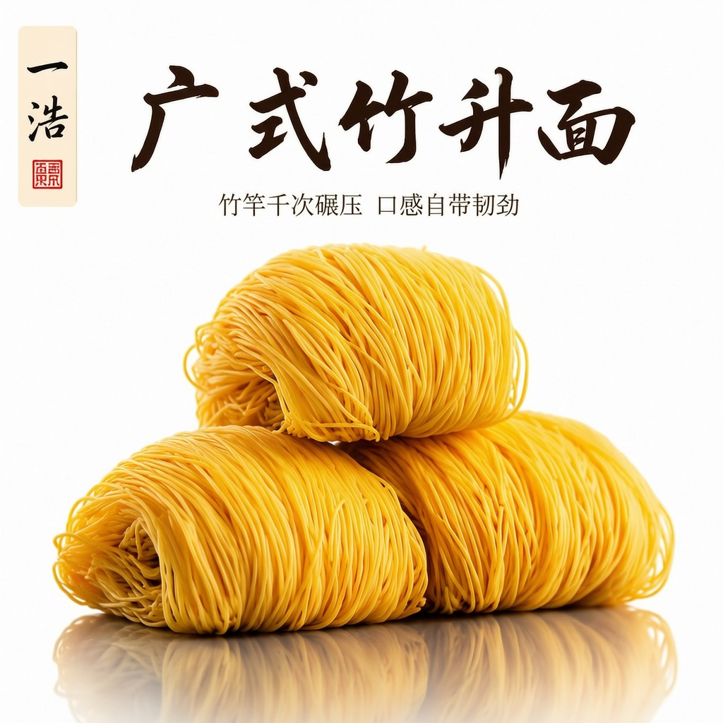 富多来竹升面炒面专用非油炸图片