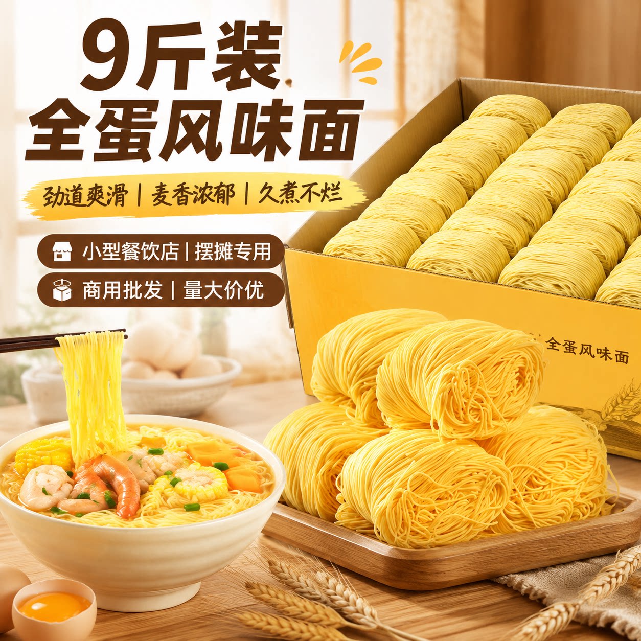 一浩9斤全蛋风味面手工面早餐面图片