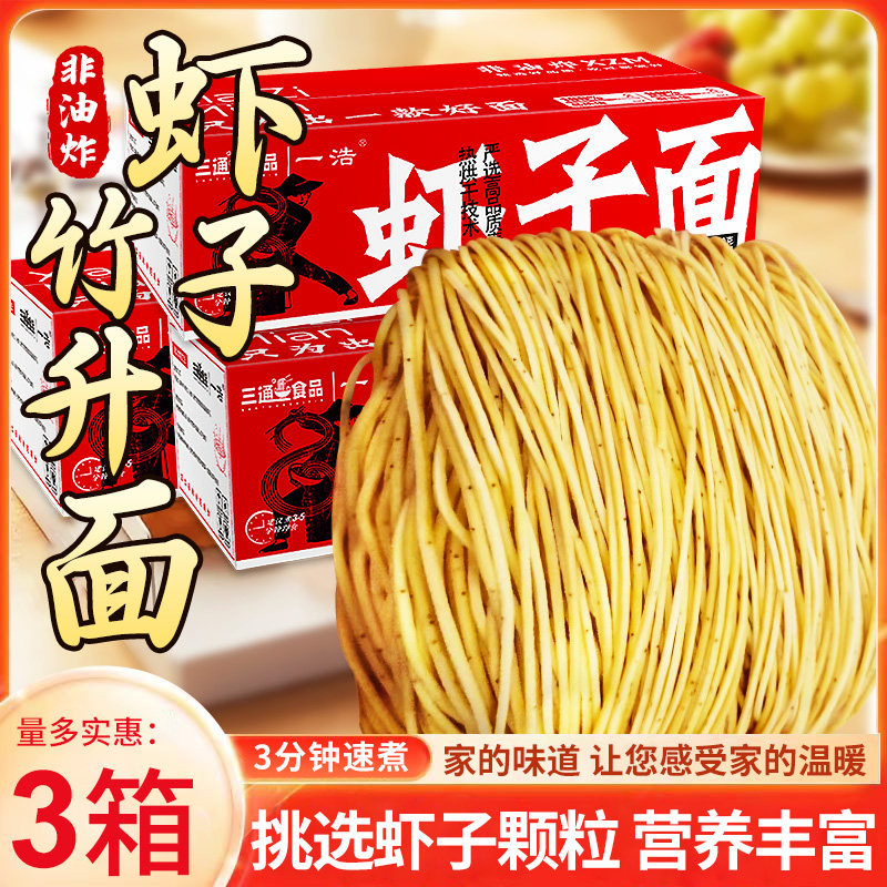 广式正宗虾子面清汤面整箱图片