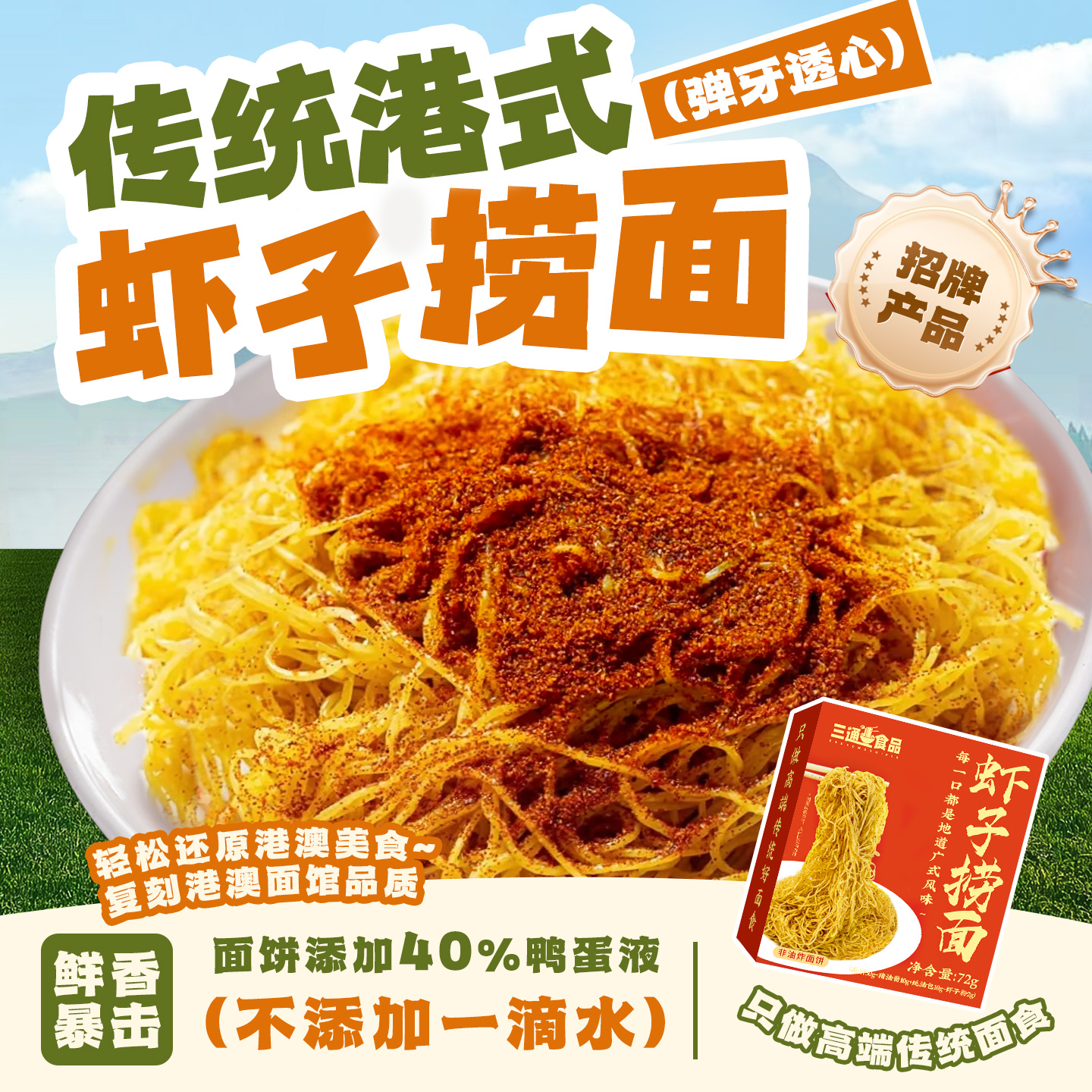港式虾子捞面速食拌面盒装