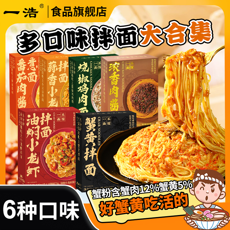 蟹黄拌面组合小龙虾盒装