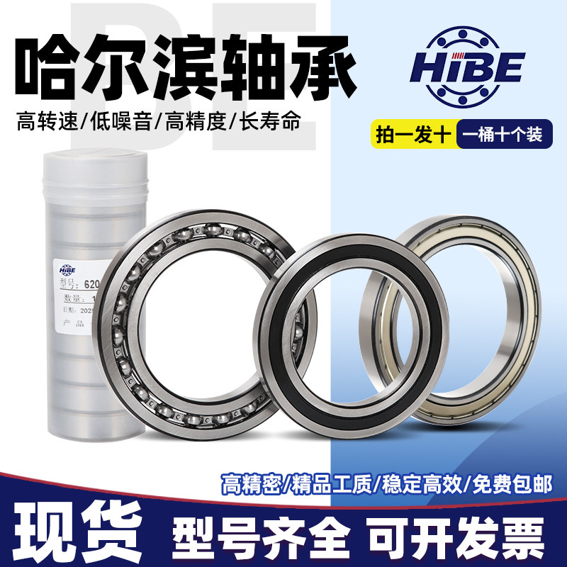 哈尔滨轴承6900 6901 6902 6903 6904 6905 6906 6907 6908 ZZ RS