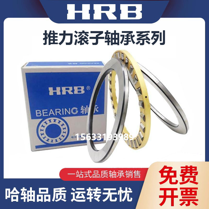 HRB哈尔滨平面推力圆柱滚子轴承 81220 81222 81224 81226 M TN 五金/工具 推力滚子轴承 原图主图