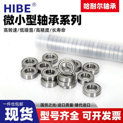 哈尔滨微小轴承MR62 83 63 74 52 95 84 85 104 105 106 137Z ZZ