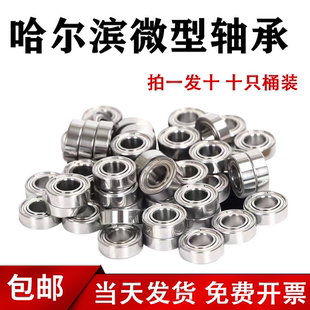 604 哈尔滨微型小轴承603 605 606 609ZZ 607高速608 拍一发10