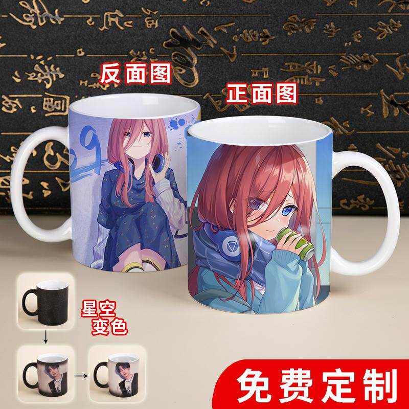 五等分的花嫁周边陶瓷水杯二次元中野三玖一花动漫星空变色马克杯在类目 餐饮具, 杯子/水杯/水壶, 马克杯中 - 来自Buy2taobao.com提供专业的淘宝代购服务