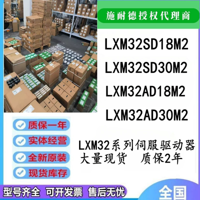 施耐德LXM32AD18M2原装驱动器