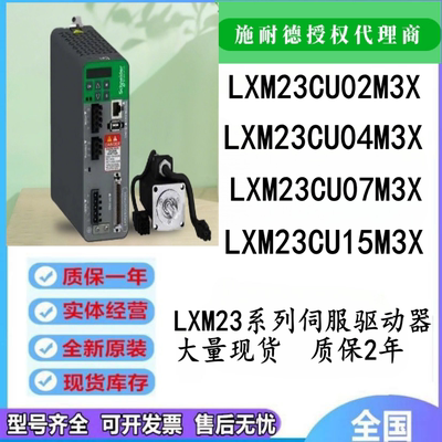 施耐德LXM23CU07M3X伺服驱动器