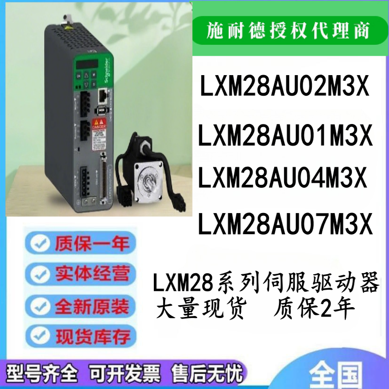 施耐德LXM28系列原装驱动器
