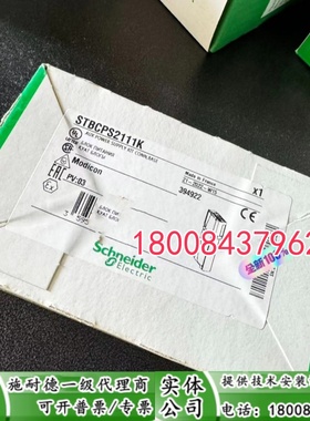 STBCPS2111K施耐德全新原装进口模块辅助电源套件STBCPS2111K