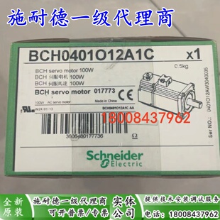 BCH0401012A1C施耐德全新原装伺服电机BCH0401O12A1C现货