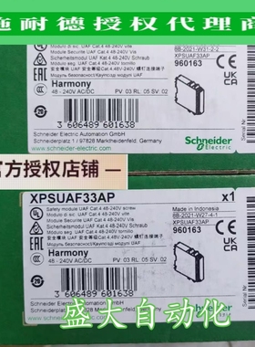 XPSUAF33AP/XPSUAF33AC施耐德全新原装进口UAF安全模块现货