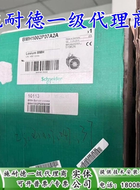 BMH1002P07A2A施耐德全新原装现货伺服电机BMH1002PO7A2A