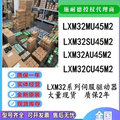 施耐德伺服驱动器LXM32MU45M2