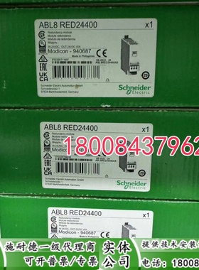 ABL8RED24400/ABL8BUF24400施耐德40A冗余模块ABL8FUS02ABL8FUS01