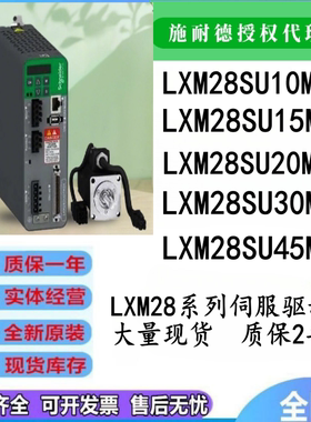LXM28SU10M3X/LXM28SU15M3X/LXM28SU20M3X/LXM28SU30/SU45驱动器