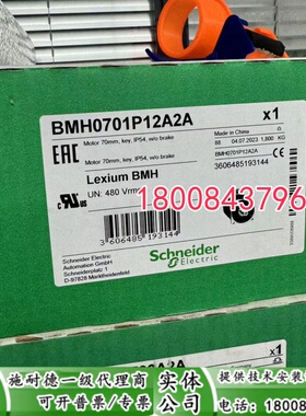 BMH0701P12A2A施耐德全新原装伺服电机BMHO7O1P12A2A现货