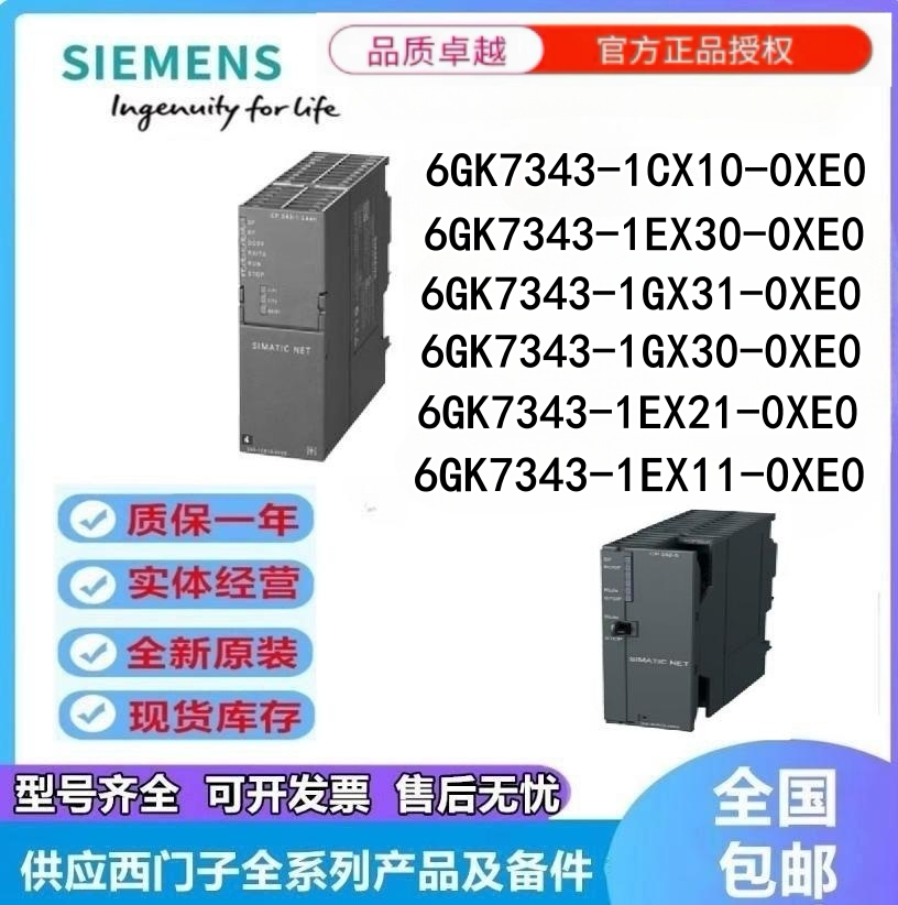 西门子全新原装CP343通讯模块