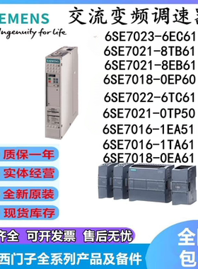 6SE7023-6EC61/6SE7021-8TB61/6SE7021-8EB61/6SE70180EP60变频器