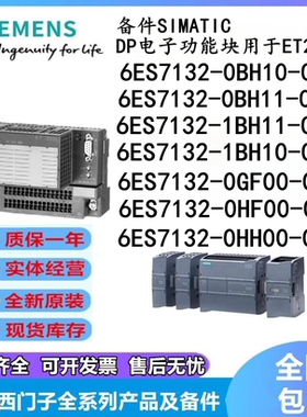 6ES7132-0BH10/0BH10/1BH11/1BH10/0GF00/0HF00/0HH00-0XB0模块