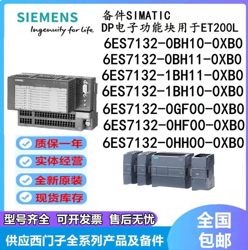 6ES7132-0BH11-0XB0原装模块