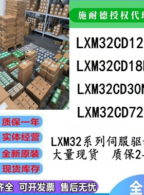LXM32CD12N4/LXM32CD18N4/LXM32CD30N4/LXM32CD72N施耐德驱动器