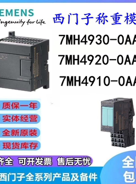 7MH4930-0AA01/7MH4910-0AA01/7MH4920-0AA01西门子原装称重模块