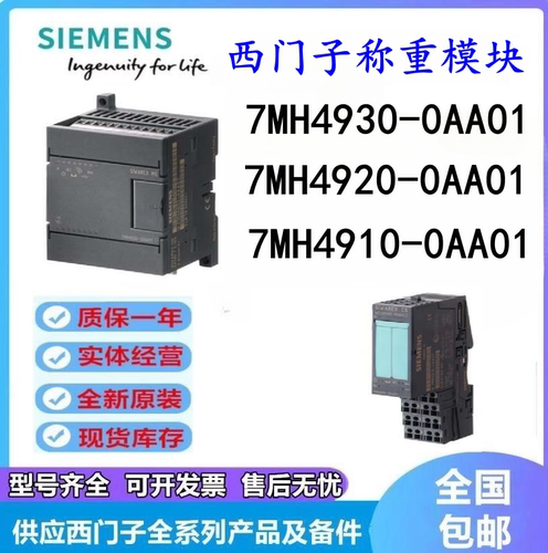 西门子全新原装称重模块